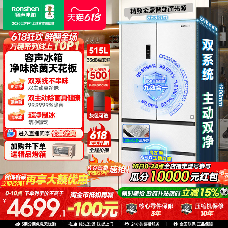 容声方糖机皇515L双净双系统超薄嵌入式制冰家用法式双开四门冰箱