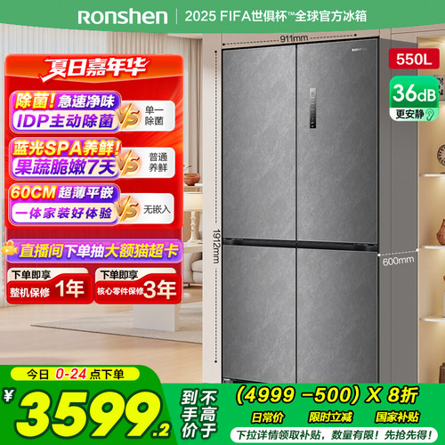 容声550L十字对开四门IDP净味无霜超薄嵌入家用冰箱以旧换新补贴
