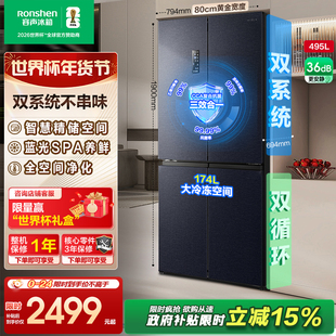 【双系统新品】容声495L十字双开门四门冰箱家用一级能效换新补贴