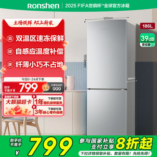 容声186L两门家用冰箱节能冷藏冷冻宿舍出租房省电节能家用小冰箱