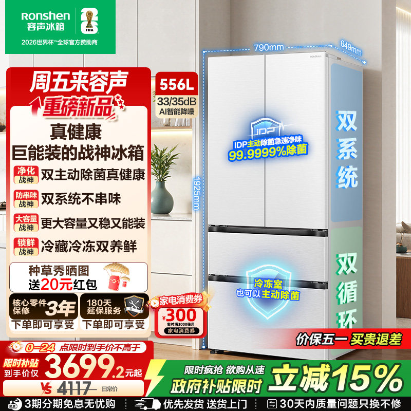 容声战神新款556L双净双系统法式多门家用电冰箱一级能效换新补贴