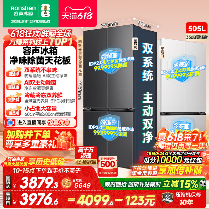 新款 容声方糖505L(2.0)双净双系统零嵌入式十字双开四门冰箱家用