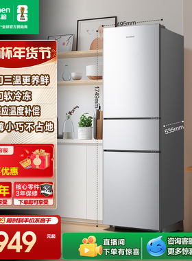 容声201L三门家用冰箱节能冷藏冷冻宿舍出租房省电节能家用小冰箱