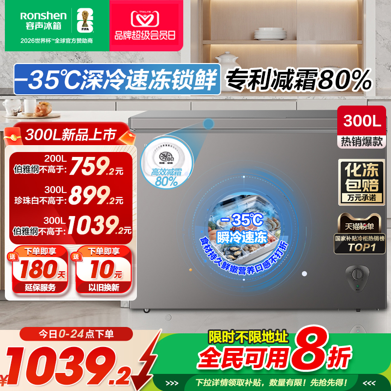 容声200/300升家用小型冰柜商用大容量囤货大型冷柜节能官方冰箱