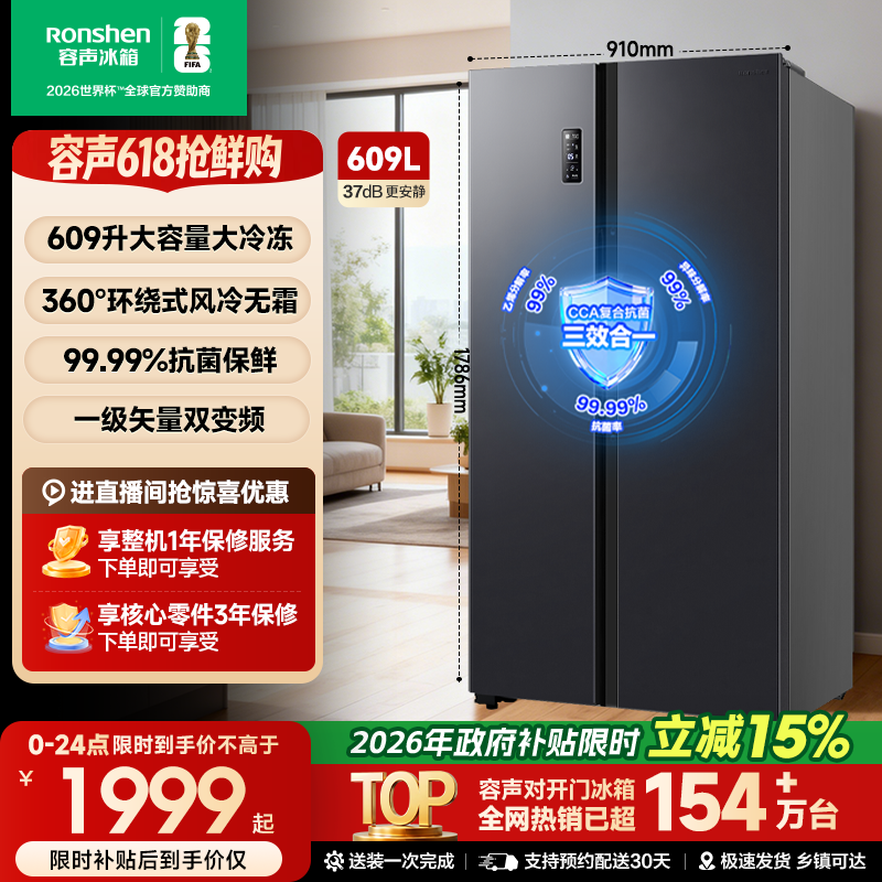 容声609L双开门大容量电冰箱家用一级能效无霜官方以旧换新补贴