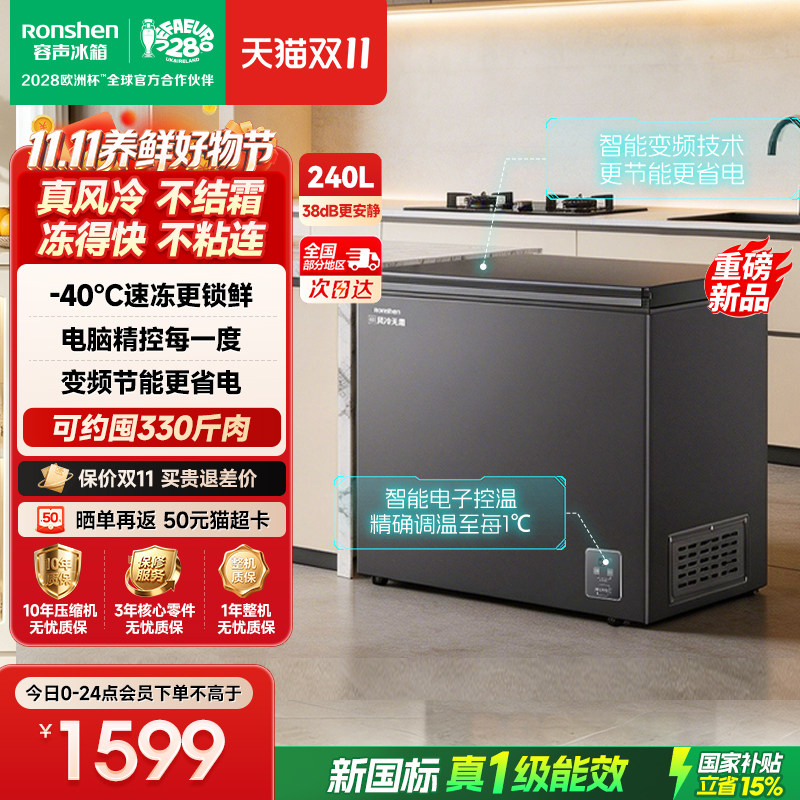 容声新款240L家用小型冰柜风冷无霜-40℃冷藏冷冻变频冷柜冰箱   冰实拍商品图