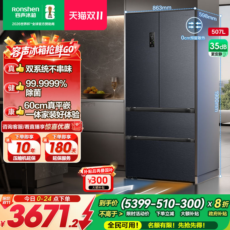 容声507L双系统法式多门变频超薄嵌入式一级能效电冰箱家用冰箱