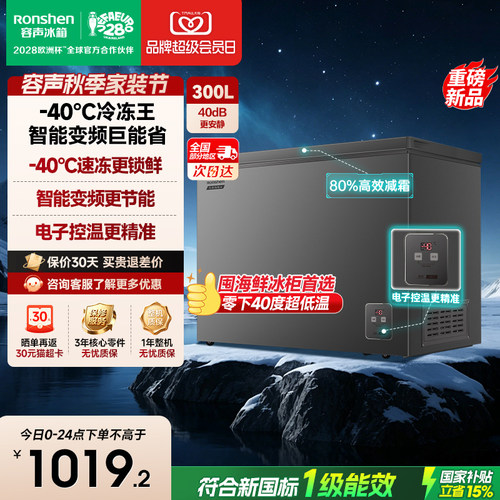 容声300升-40℃变频冷藏冷冻冰柜