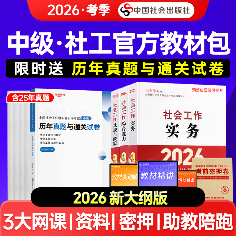 官方考试教材 全科精讲视频课件 智能题库