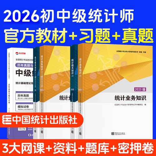 官方指定教材 全套精讲视频+题库