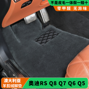奥迪RS Q5皮毛一体羊剪绒脚垫真皮羊绒地毯羊毛汽车脚垫