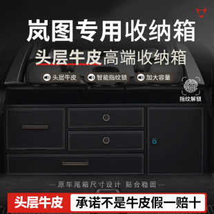 专用后备箱岚图FREE 岚图梦想家 岚图追光真皮收纳箱牛皮储物箱