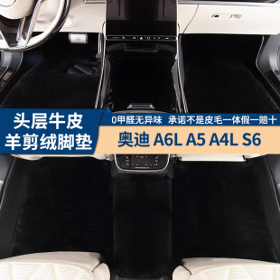 S6羊皮皮毛一体真皮脚垫 A6旅行 奥迪A6L专用高档羊剪绒脚垫A5