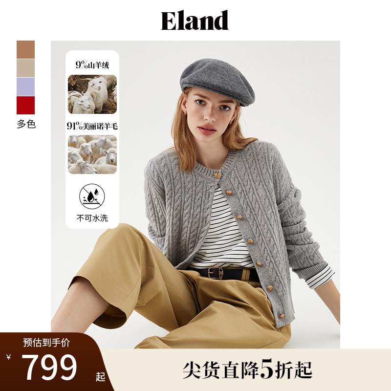 【绵羊毛＋山羊绒】Eland衣恋针织衫女棉花糖保暖毛衣