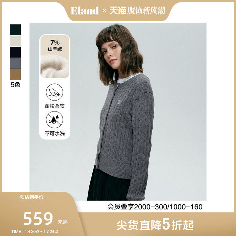 Eland衣恋针织衫开衫女羊绒混纺复古绞花撞色条纹2023秋季新款