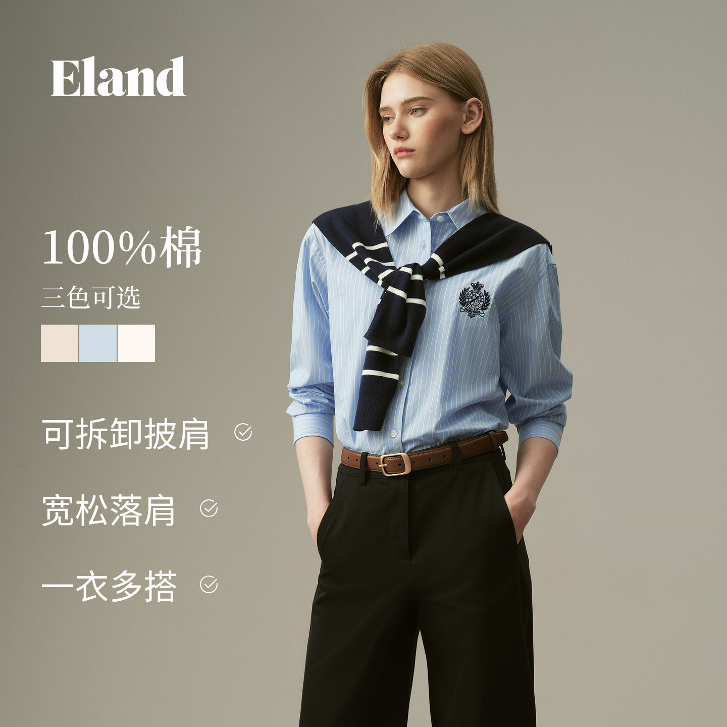 Eland衣恋衬衫女学院风针织披肩两件式宽松条纹上衣2026秋冬新款