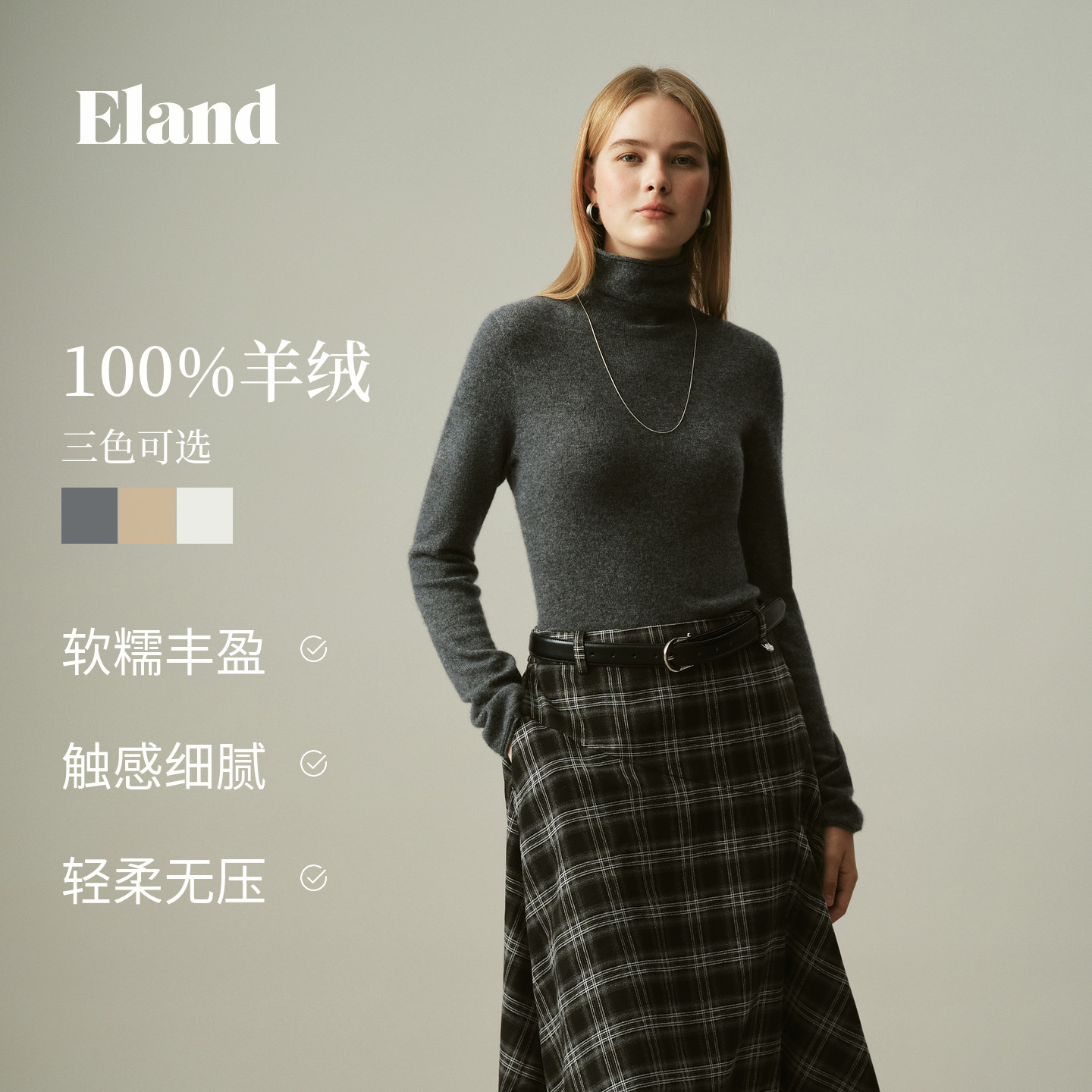 ELAND老钱风高领羊绒套头毛衣