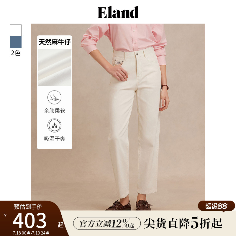 【天然麻牛仔】Eland衣恋牛仔裤女遮肉锥形九分裤2025夏季新款