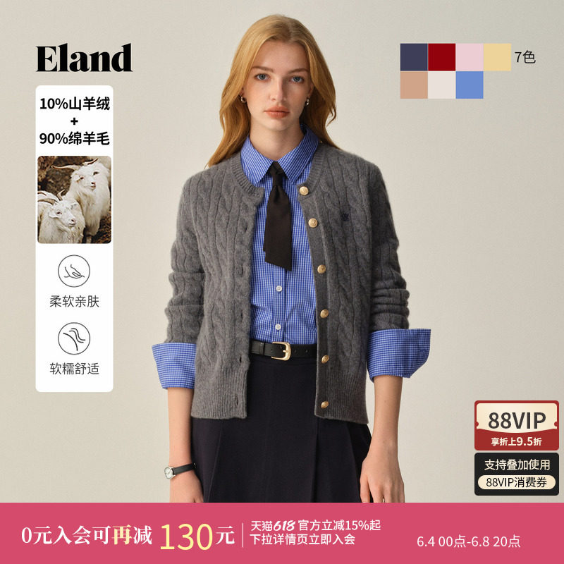 【绒感棉花糖含山羊绒】ELand衣恋毛衣女绞花针织开衫秋冬新