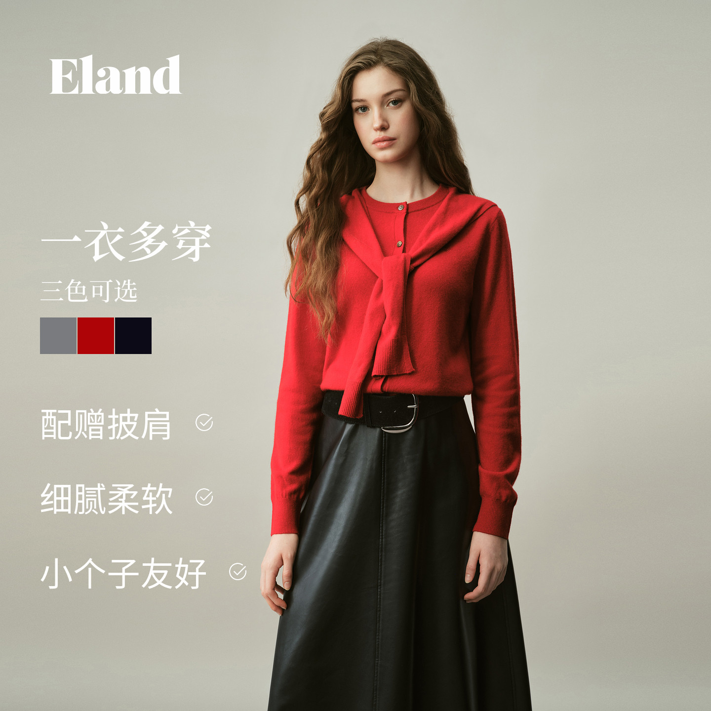 ELAND长期主义绵羊毛通勤开衫