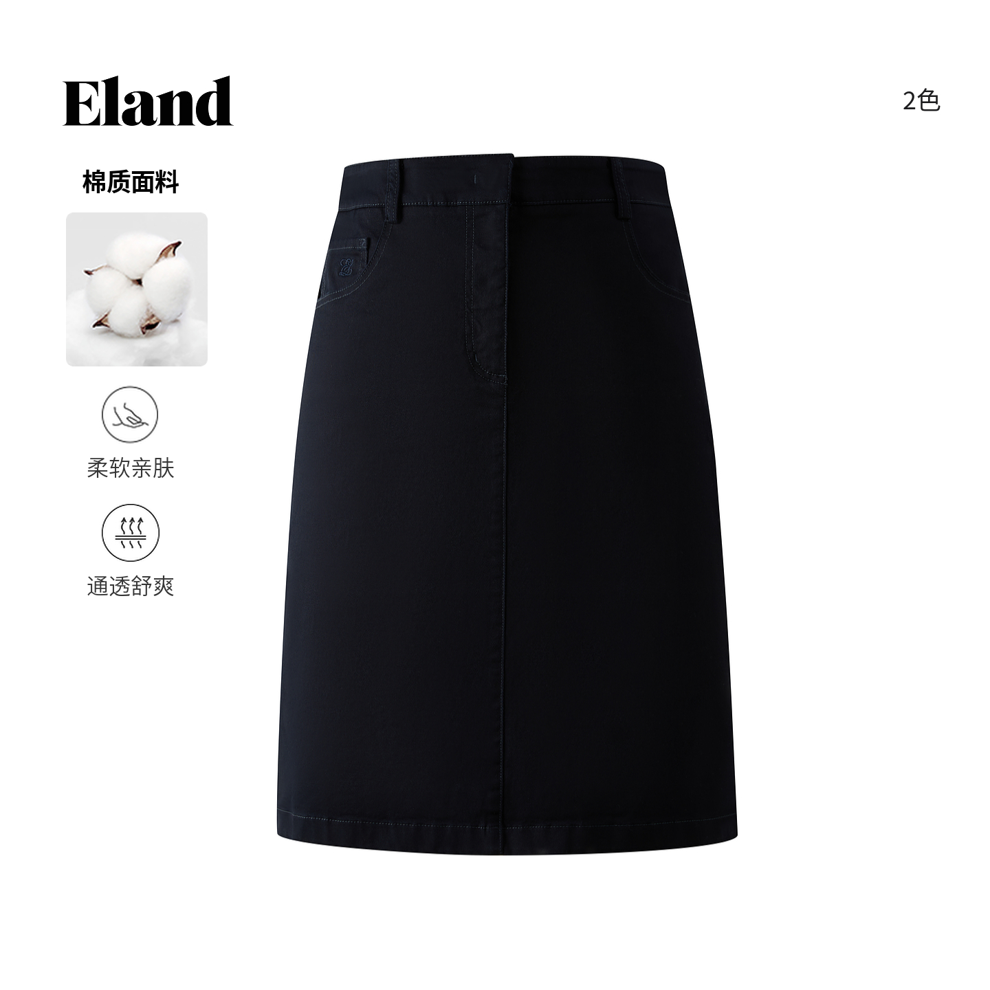 ELAND纯色棉质半身裙A字