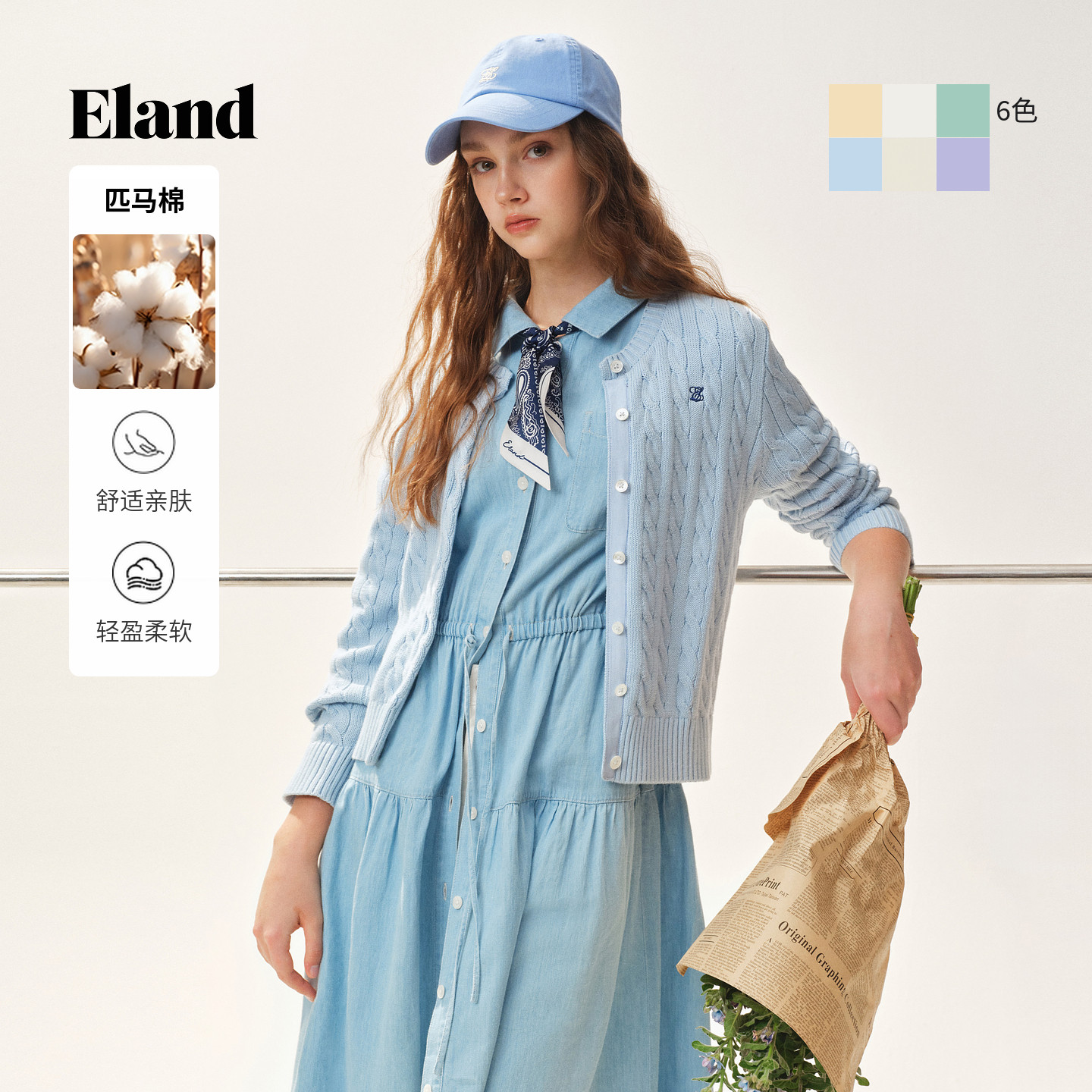 【轻彩棉花糖】Eland衣恋毛针织衫女绞花开衫马卡龙毛衣26春新款