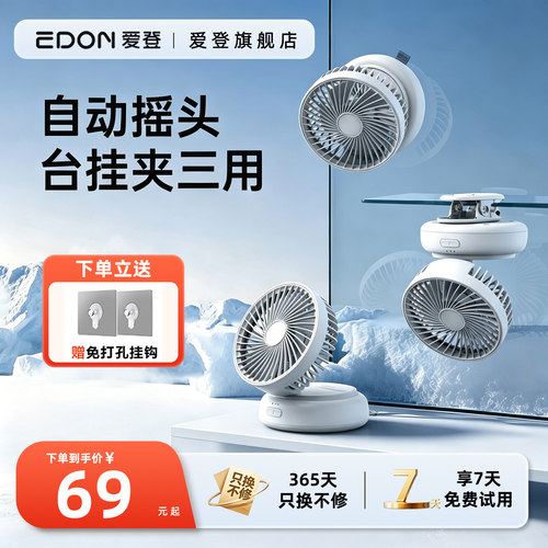 EDON爱登桌面电风扇办公室小型mini学生台扇无线长续航便携充电