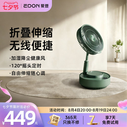 edon爱登伸缩折叠落地扇