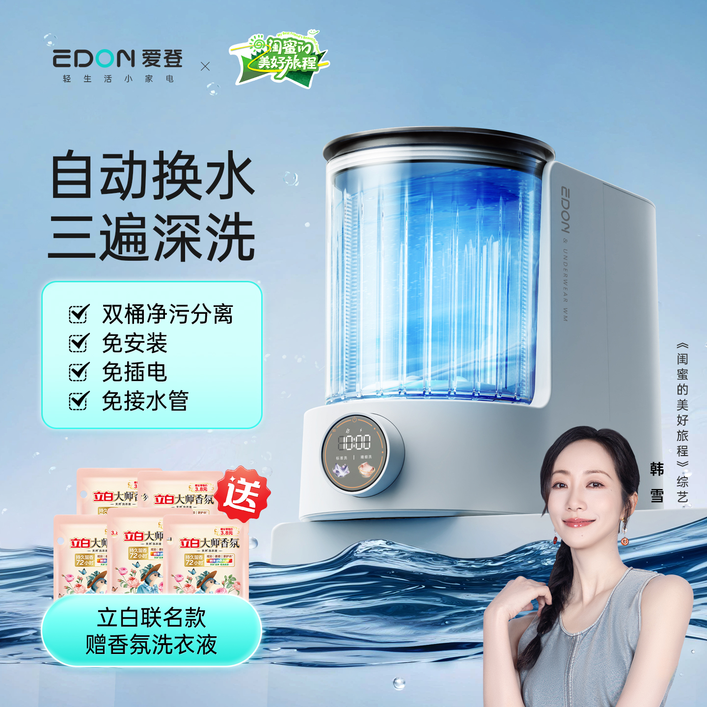 爱登活水洗衣机迷你内衣裤全自动