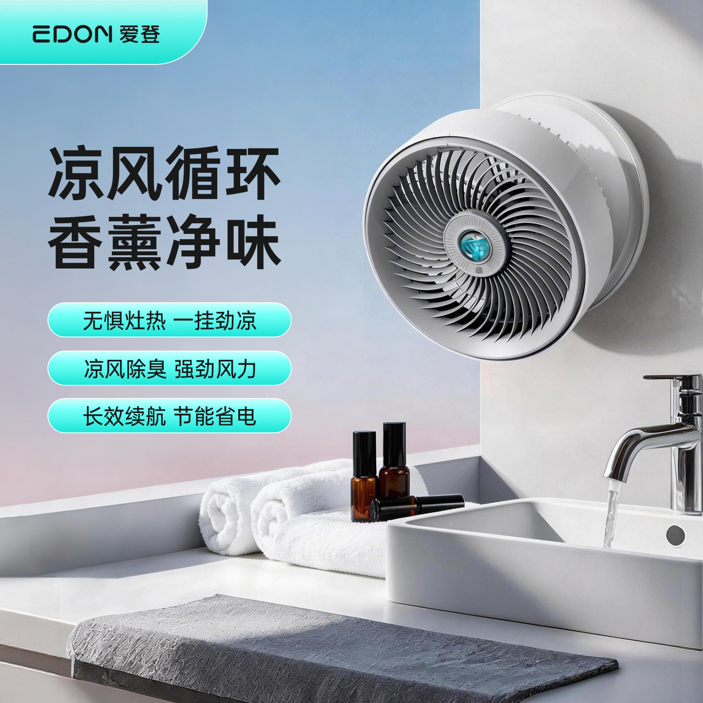 EDON爱登壁挂小香风空气循环扇电风扇学生宿舍桌面办公室台扇厨房