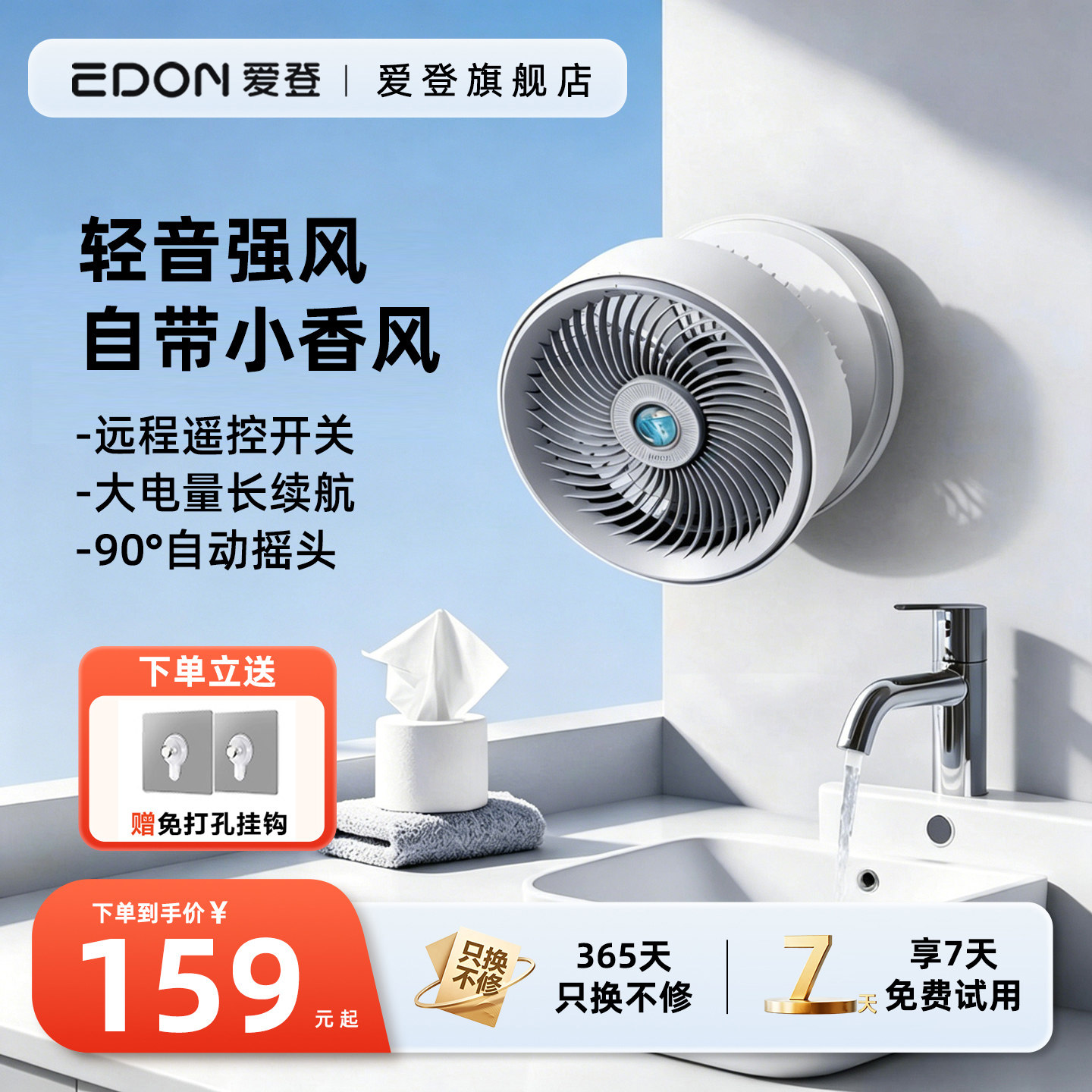 EDON爱登壁挂小香风空气循环扇电风扇学生宿舍桌面办公室台扇厨房