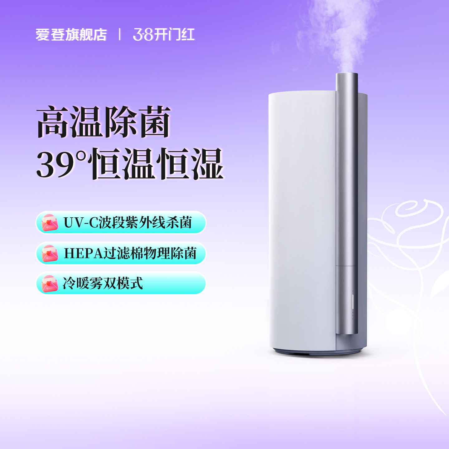 EDON39度加湿器加热杀菌家用智能卧室大雾量容量空气喷雾孕妇婴儿