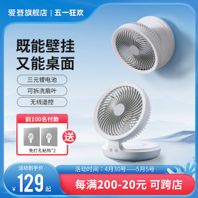 爱登小型风扇EDON无线使用