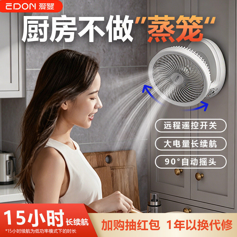 EDON爱登壁挂厨房小风扇厕所卫生间免打孔静音风扇