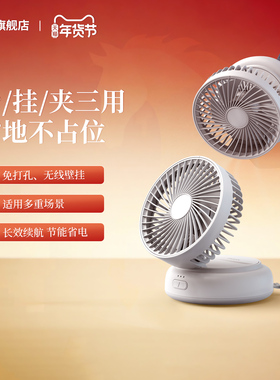 EDON爱登桌面电风扇办公室小型学生无线长续航便携充电摇头电风扇