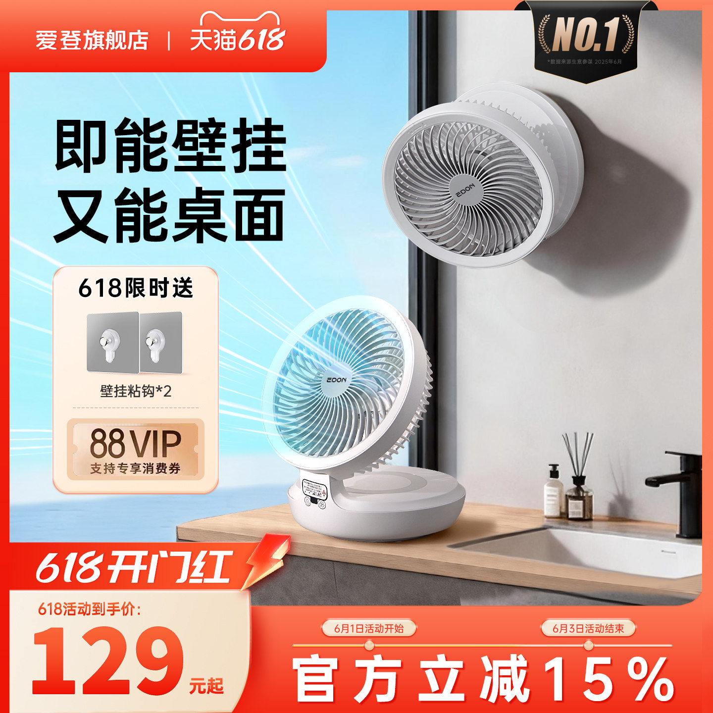 EDON爱登悬浮空气循环扇桌面电风扇办公室充电免打孔壁挂厨房台扇