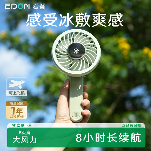 EDON爱登便携手持折叠充电小风扇
