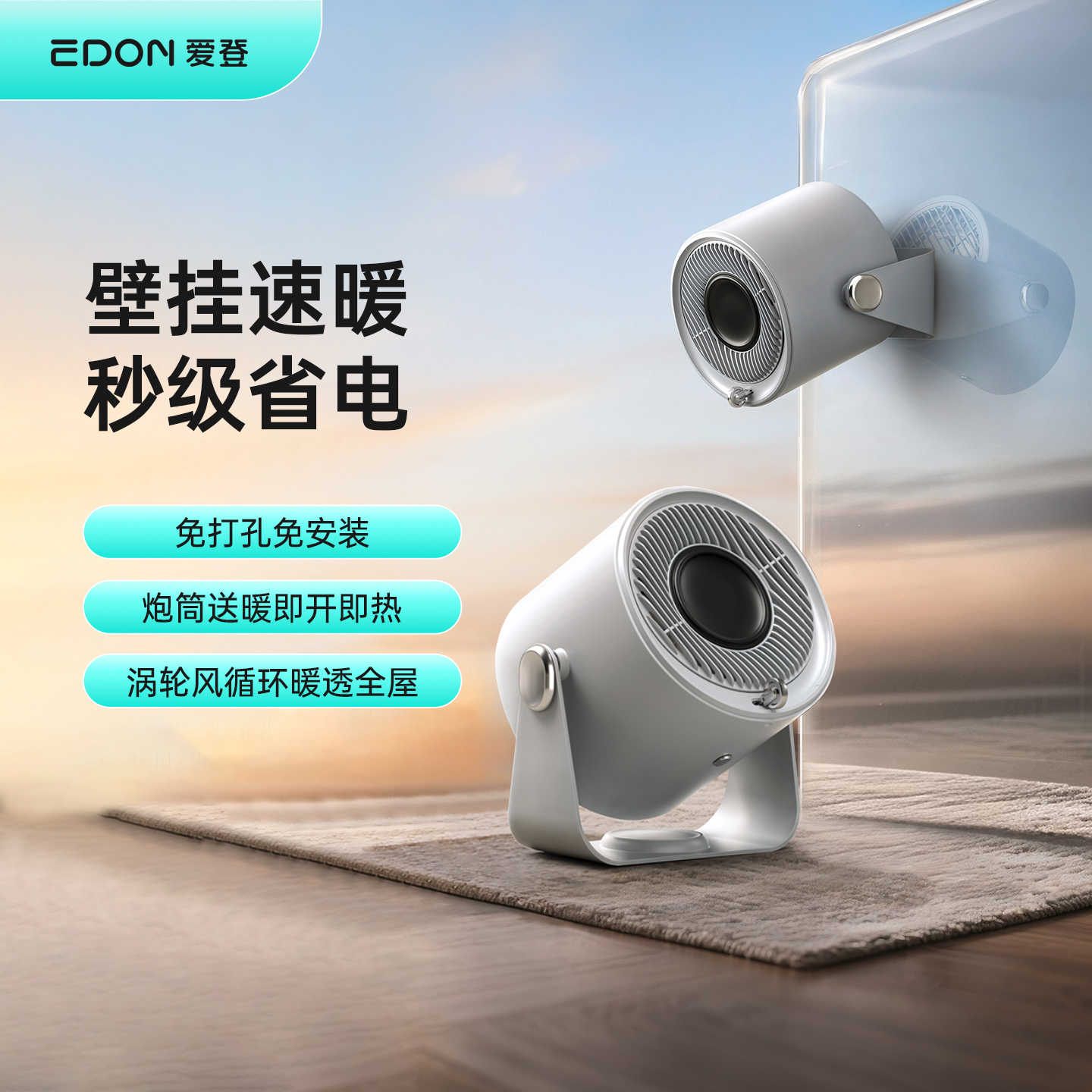 EDON爱登桌面暖风机小型节能神器