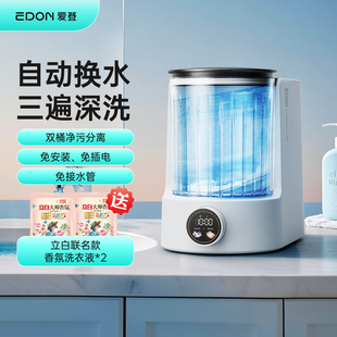 EDON爱登活水洗衣机全自动免安装 洗衣机宿舍洗袜子神器 迷你内衣裤