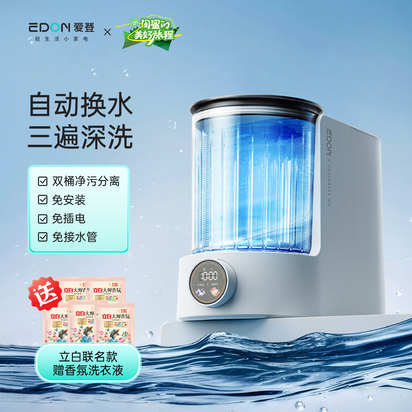 爱登活水洗衣机迷你内衣裤全自动