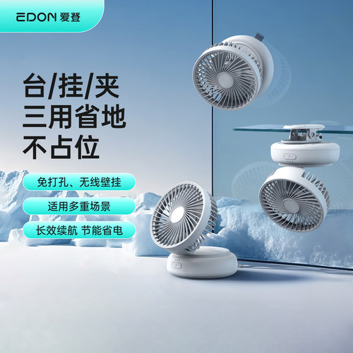 爱登桌面电风扇便携无线长续航