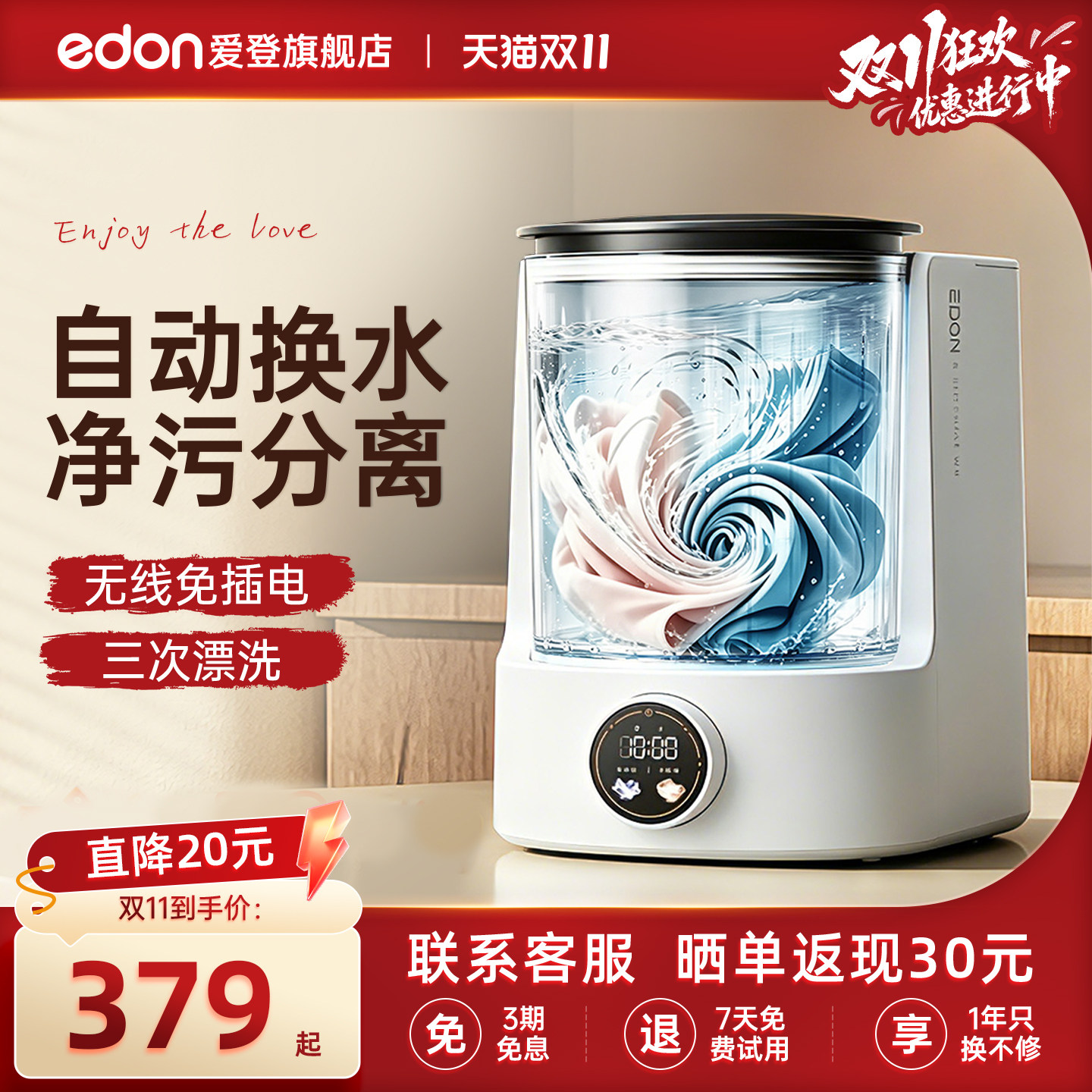 EDON爱登迷你洗衣机全自动洗内衣内裤袜子专用小型洗脱清洗机