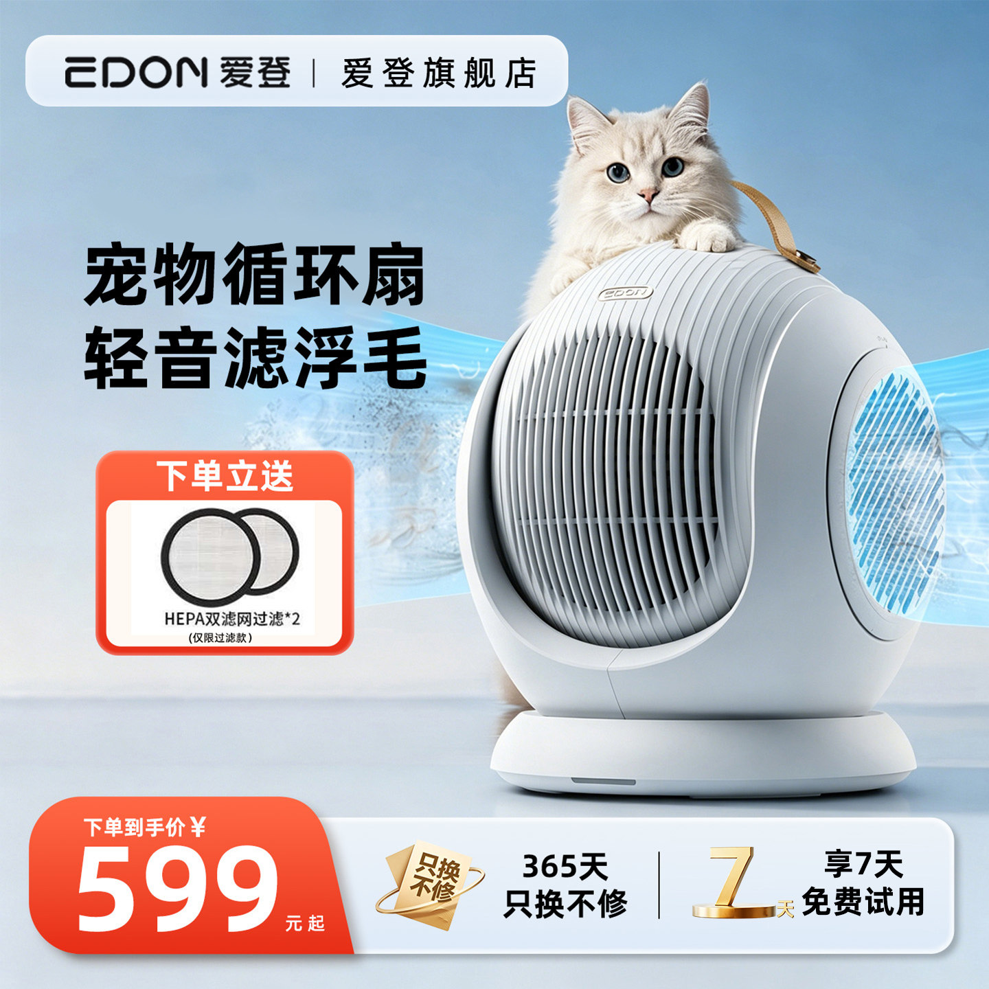 EDON爱登空气循环扇猫毛空气净化器家用落地扇除尘摇头涡轮电风扇