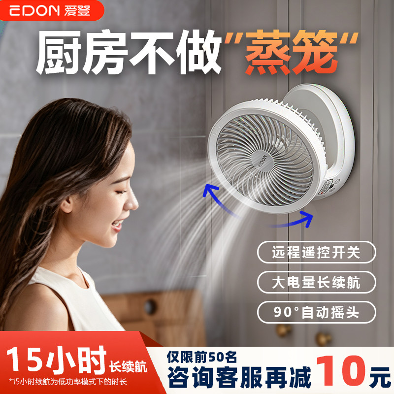 EDON爱登悬浮空气循环扇桌面电风扇办公室充电免打孔壁挂厨房台扇
