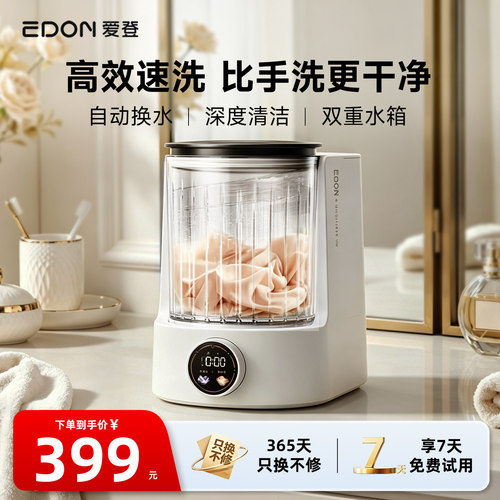 爱登活水洗衣机迷你内衣裤全自动