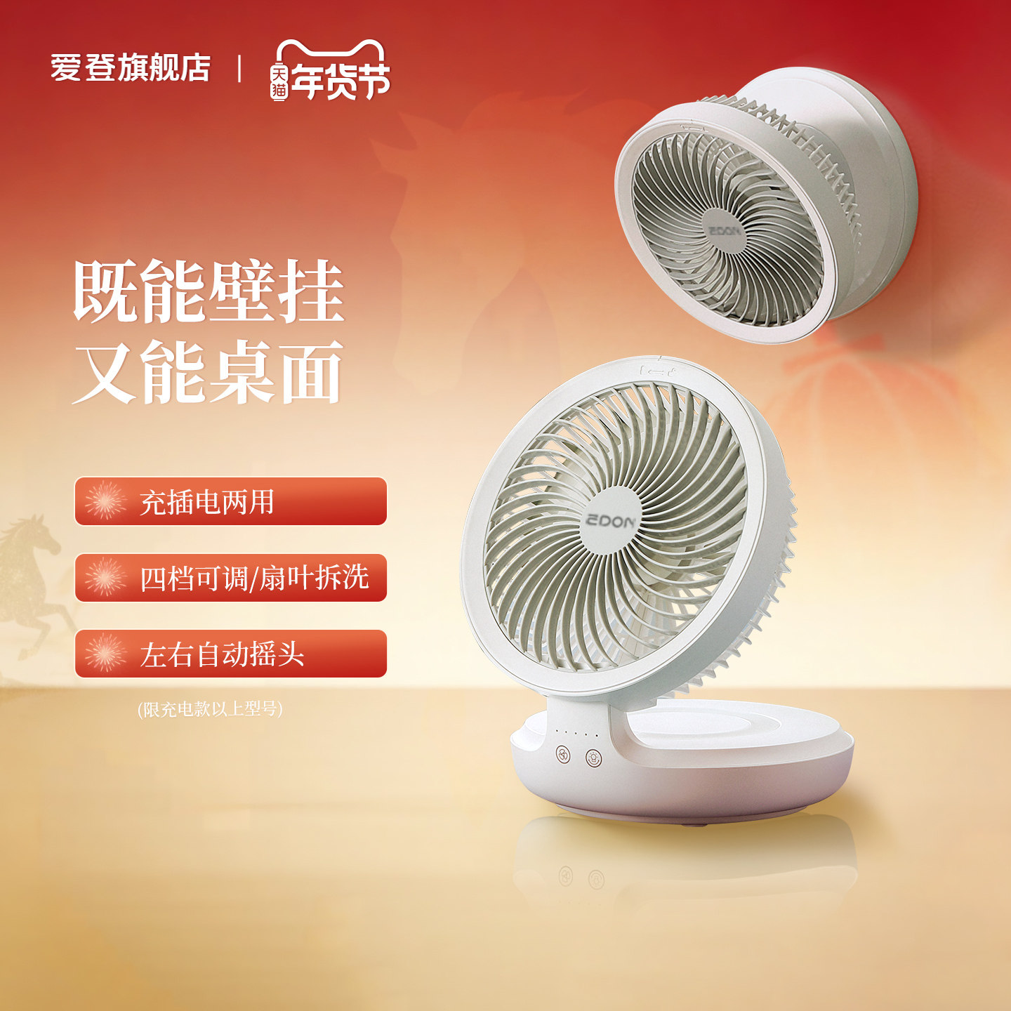 EDON爱登悬浮空气循环扇桌面电风扇办公室充电免打孔壁挂厨房台扇