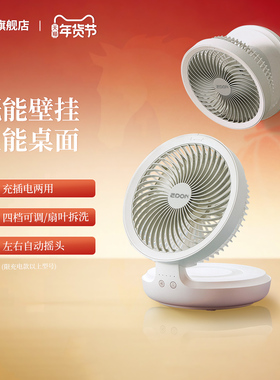 EDON爱登悬浮空气循环扇桌面电风扇办公室充电免打孔壁挂厨房台扇