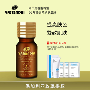 娅丝圣黛玫瑰精油10ml单方植物香薰按摩芳疗收毛孔补水保湿