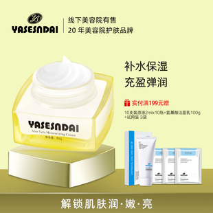 娅丝圣黛芦荟营养锁水霜保湿乳液收缩毛孔补水面霜滋润爽肤护肤品