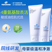 娅丝圣黛氨基酸洗面奶深层清洁收缩毛孔温和敏感肌孕妇专用控油